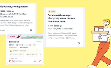 Нові вакансії у Жовтих Водах: зарплати від 8 до 40 тисяч гривень