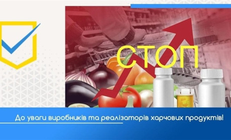 Виробників та реалізаторів харчових продуктів закликають не підіймати ціни!
