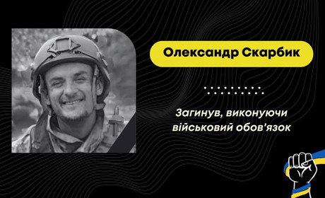Захищав Україну в найгарячіших точках фронту: на Донеччині загинув стебничанин Олександр Скарбик