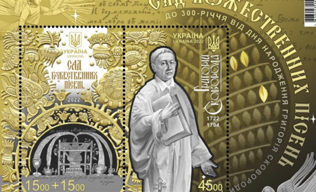 Поштову марку присвячену Григорію Сковороді випустила "Укрпошта"