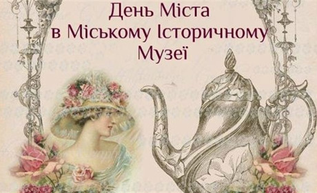 У Жмеринському музеї на День міста відбудеться вінтажний івент