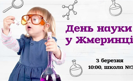 У Жмеринці проведуть День науки: майстер-класи чекають на вчителів та учнів