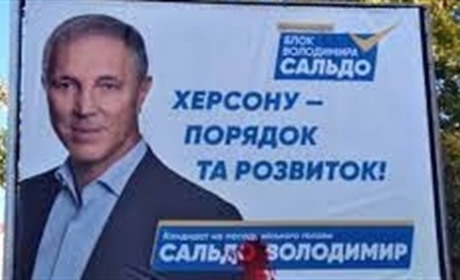 Партію Сальдо заборонили