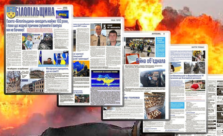 "Білопільщина" за 5 березня 2022 року