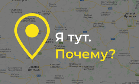 «Я залишаюся». Жителі Сватового і не тільки пояснили, що їх тримає у регіоні