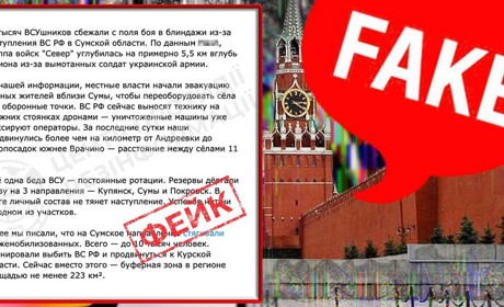 Фейк росіян: "10 тисяч бійців ЗСУ втекли з позицій на Сумщині"