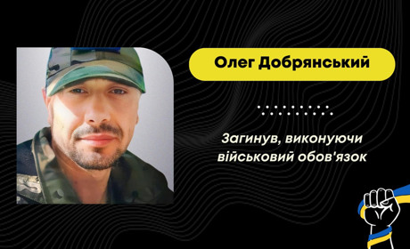 Поховають у Львові: на війні загинув Олег Добрянський з Трускавця