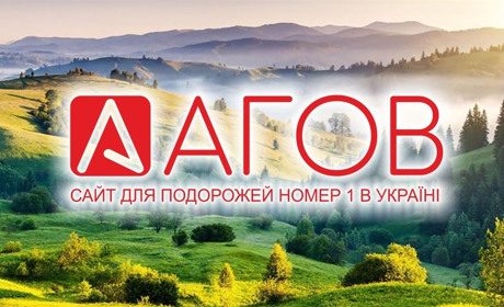 Обирайте разом із «Агов» найкращий готель, екскурсію та розваги. Розповідаємо, як це зробити