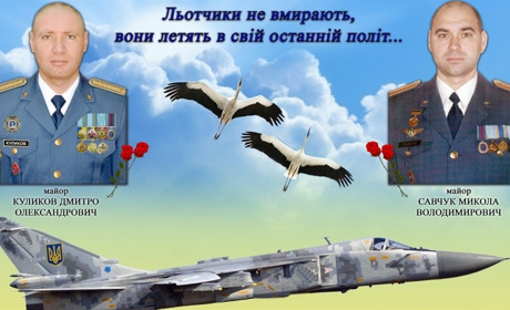 Екіпаж пілотів 7 бригади тактичної авіації загинув у перший день війни. Шана і дяка за героїзм!