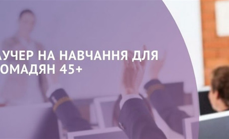 Як жителі Чернігівщини можуть отримати ваучер на навчання професії