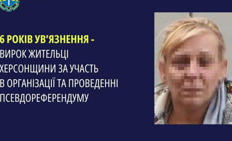 Колаборантка з Херсонщини отримала 6 років ув’язнення за проведення псевдореферендуму