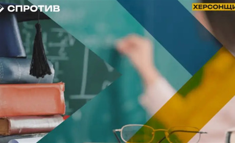 "Денег нет, но вы держитесь": на ТОТ Херсонщини система освіти зазнала фінансового провалу