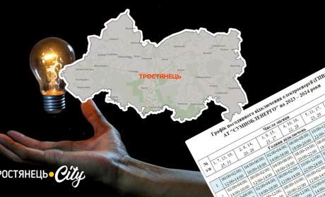 Графіки відключень у Тростянецькій громаді. В якій черзі знаходиться ваша вулиця?