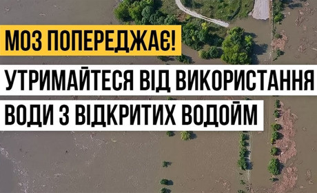 Яку воду можна використовувати на територіях, що постраждали через теракт на Каховській ГЕС