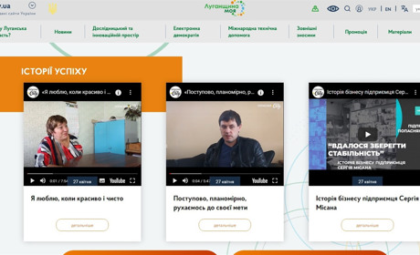 З’явився інноваційний вебсайт Луганщини