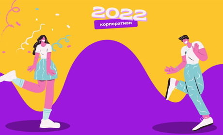 Корпоративи-2022: де сарненчанам зустріти Новий рік з колегами