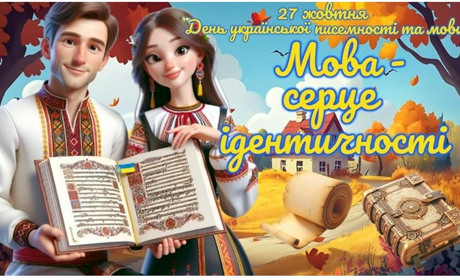Тест до Дня української писемності
