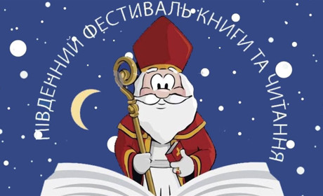 У Херсоні розпочався "Книжковий Миколай"