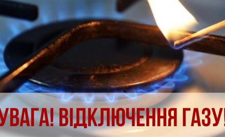 Майже три доби жителі села Гребля будуть без газопостачання