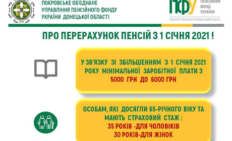Кому з січня 2021-го підвищують пенсії 