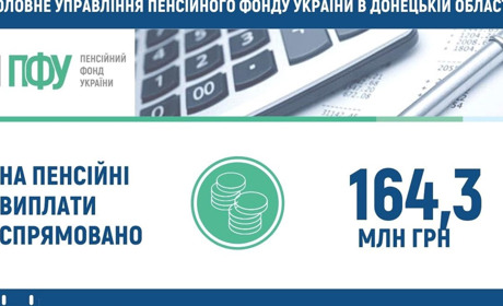 Розпочато фінансування пенсій травня 2022 року для пенсіонерів Донецької області