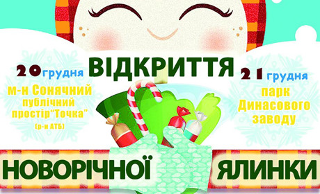 Покровськ запрошує на свята