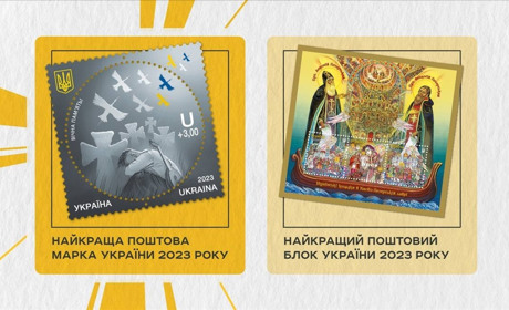 «Вічна пам'ять» — найкраща марка 2023 року. Підсумки голосування від Укрпошти