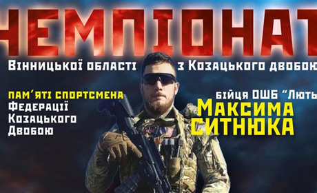В Барі відбудеться Чемпіонат Вінницької області з Козацького двобою