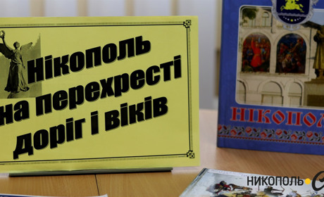 До Дня міста Центральна бібліотека підготувала підбірку книг про історію Нікополя: що то за книги