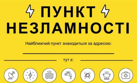 У Дрогобицькому районі облаштують 26 пунктів незламності
