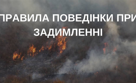 В Херсоні — сильне задимлення через обстріли росіян: у МВА розповідають, що робити містянам