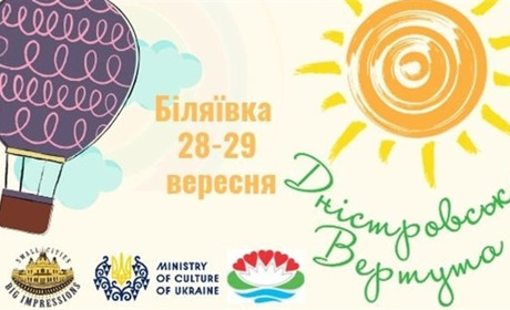 Афіша фестивалю "Дністровська вертута". Тут можна глянути з повітряної кулі на встановлення рекорду