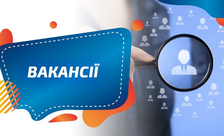 ТОП 5 вакансій від Кіровоградської обласної служби зайнятості: запрошуються фахівці