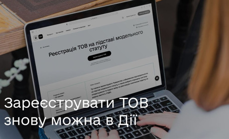 Зареєструвати ТОВ на підставі модельного статуту знову можна в Дії