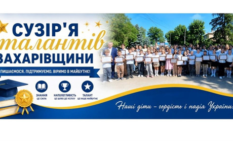 Гордість Захарівщини: найталановитіших школярів громади нагородили сертифікатами та преміями