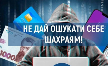 Шахраї не полишають спроб ошукати громадян