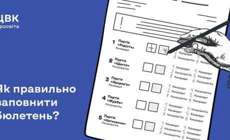 З нулем чи без? ЦВК розповіла, як правильно заповнити виборчий бюлетень