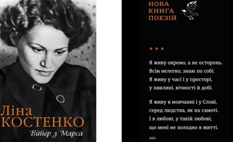 «Вітер з Марса»: коли вийде нова поетична збірка Ліни Костенко