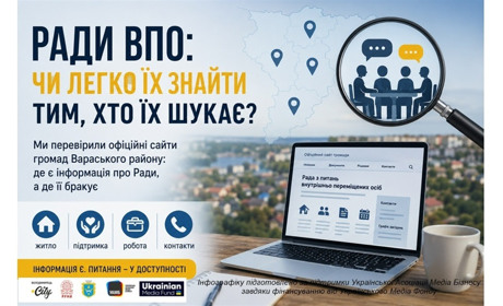 Ради ВПО у Вараському районі: створені, але як і де знайти інформацію про них?
