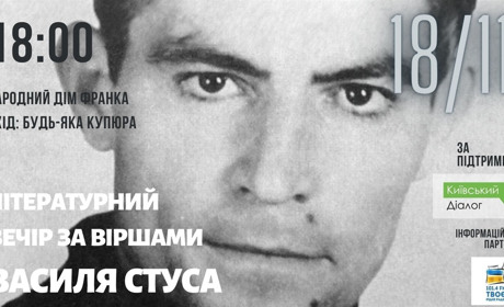 У Дрогобичі відбудеться вечір поезії Василя Стуса