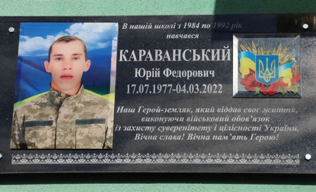 В Ізмаїлі відкрили меморіальну дошку на честь Захисника України Юрія Караванського