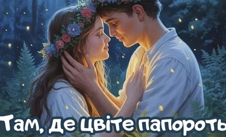«Там, де цвіте папороть»: купальський вечір традицій, сили й світла у Золотоноші