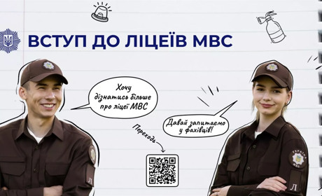 Ліцеї Міністерства внутрішніх справ готують молодь до служіння Україні