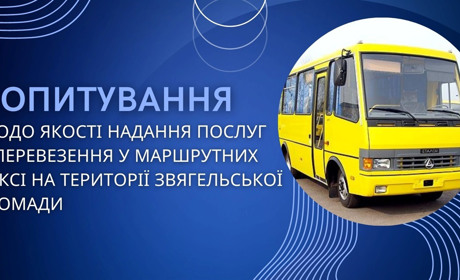 У Звягелі пасажирів міського транспорту опитують щодо якості перевезень: як взяти участь