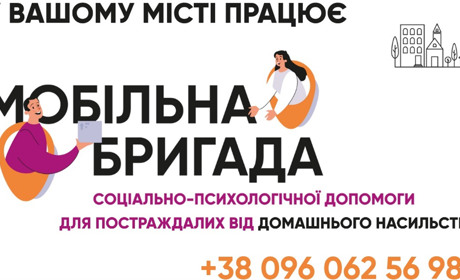 У Старокостянтинові працює мобільна бригада соціально-психологічної допомоги