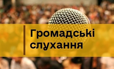 Графік проведення громадських слухань в Переяславській ТГ
