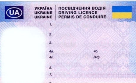 Що робити, коли загубили посвідчення водія. Нова інструкція від МВС