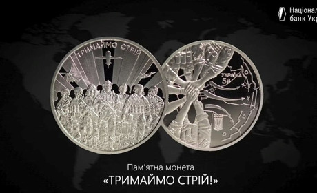 Нацбанк випустив монету до роковин повномасштабного вторгнення росіян в Україну