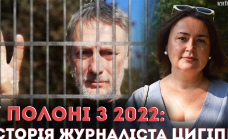 “Сергія тримають в нелюдських умовах”, — Олена Цигіпа про чоловіка
