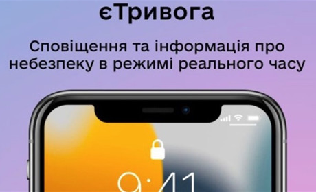 Волонтери створили додаток «єТривога», що повідомляє про повітряну загрозу